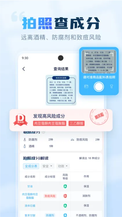 成分喵(成分查询工具) 成分喵(成分查询工具)