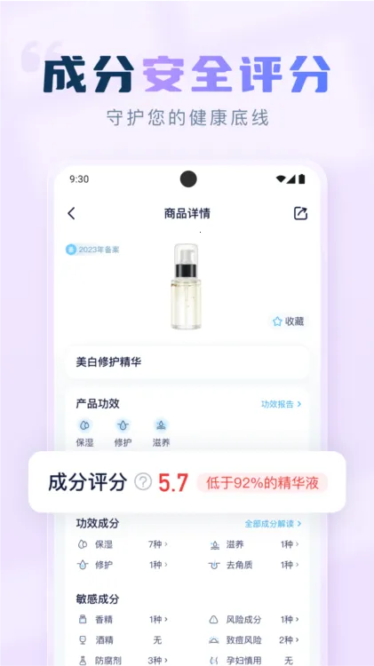 成分喵(成分查询工具) 成分喵(成分查询工具)