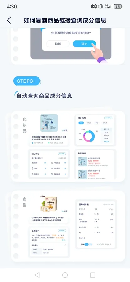 成分喵(成分查询工具) 成分喵(成分查询工具)
