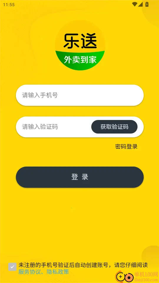 乐送外卖2025下载安装 乐送外卖2025下载安装
