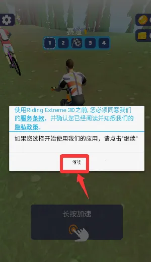骑行极限3D(自行车竞速游戏) 骑行极限3D(自行车竞速游戏)