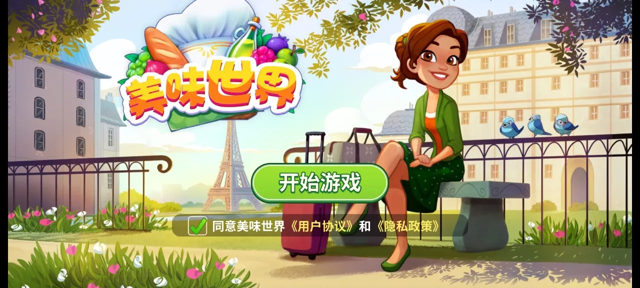 美味世界(餐厅经营游戏) 美味世界(餐厅经营游戏)
