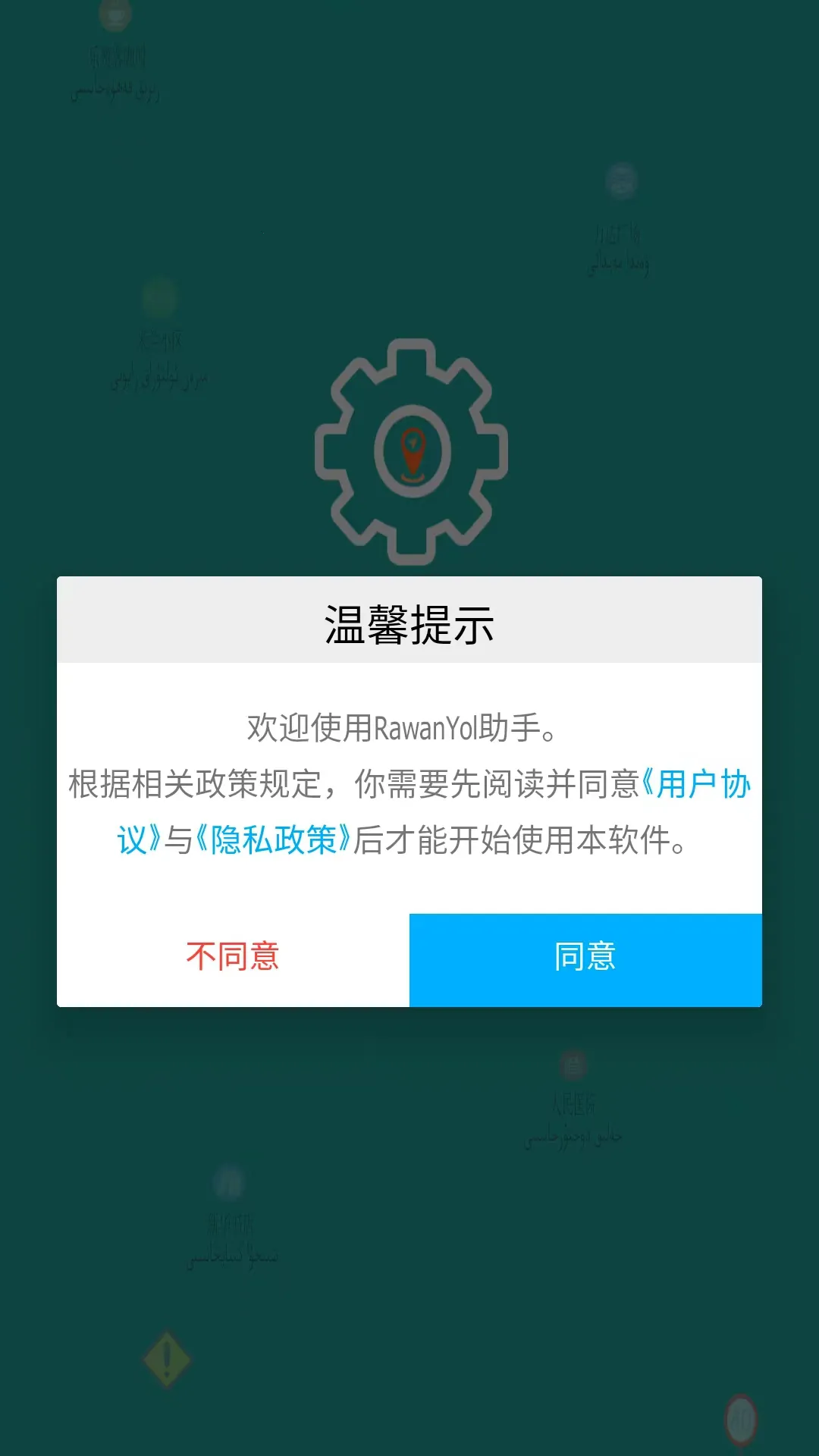rawanyol维语导航(维语导航软件) rawanyol维语导航(维语导航软件)
