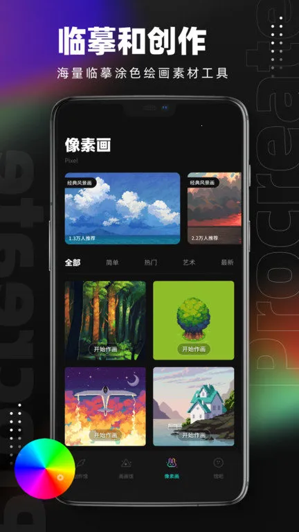 Pocket绘画大师2025官方最新版本 Pocket绘画大师2025官方最新版本