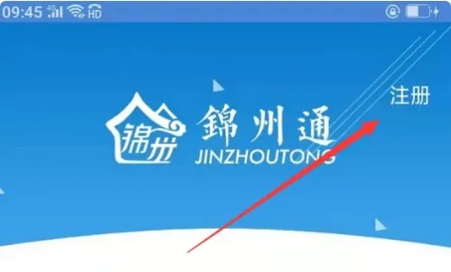 锦州通最新手机版 锦州通最新手机版