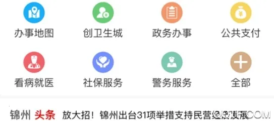 锦州通最新手机版 锦州通最新手机版