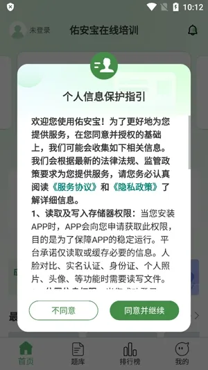 佑安宝(安全生产培训) 佑安宝(安全生产培训)