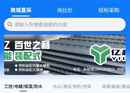 智慧辽建(建筑行业管理平台) 智慧辽建(建筑行业管理平台)