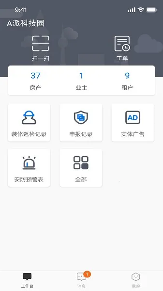 A派园区(园区办公管理) A派园区(园区办公管理)