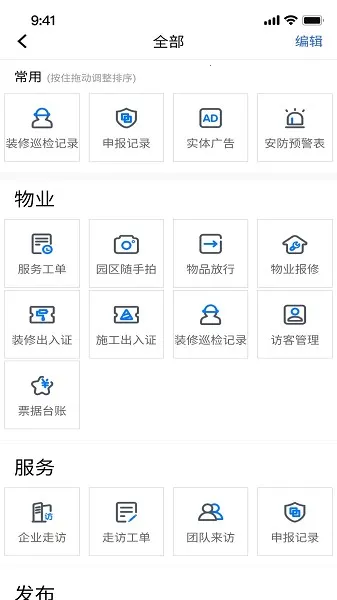 A派园区(园区办公管理) A派园区(园区办公管理)