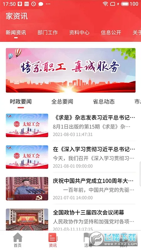 太原工会2025官方正版 太原工会2025官方正版