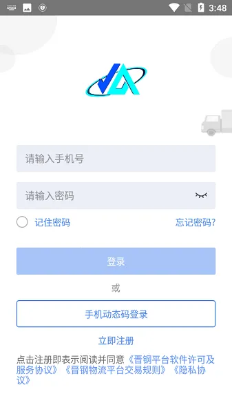晋钢智运(货运物流平台) 晋钢智运(货运物流平台)