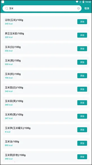 热量计算器(健身减肥记录) 热量计算器(健身减肥记录)