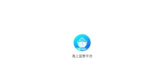 海上监管(海上监管平台) 海上监管(海上监管平台)