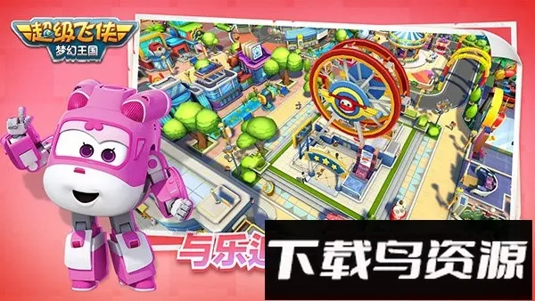 超级飞侠梦幻王国安卓版手机版 超级飞侠梦幻王国安卓版手机版