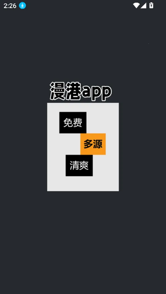 漫港测试2025下载安装 漫港测试2025下载安装