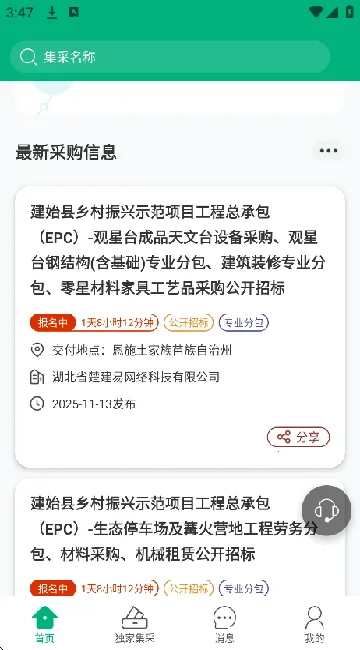 生材网(建筑招标平台) 生材网(建筑招标平台)