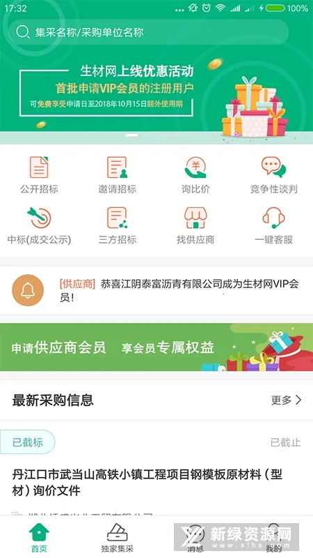 生材网(建筑招标平台) 生材网(建筑招标平台)