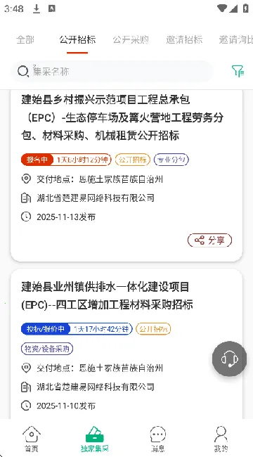 生材网(建筑招标平台) 生材网(建筑招标平台)