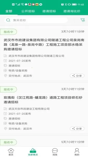生材网(建筑招标平台) 生材网(建筑招标平台)
