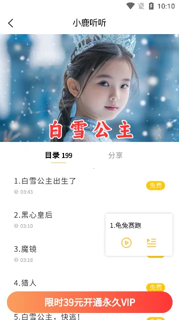 小鹿听听(儿童听书平台) 小鹿听听(儿童听书平台)