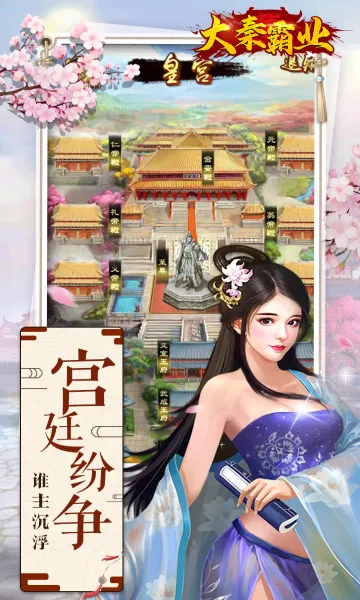 大秦霸业最新手机版 大秦霸业最新手机版
