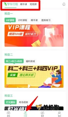 斑斑驾道(驾考学习软件) 斑斑驾道(驾考学习软件)