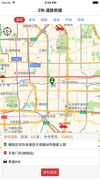 Z快道路救援最新手机版 Z快道路救援最新手机版
