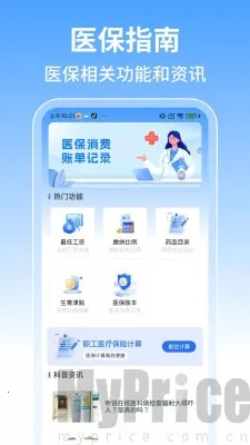 社保计算管家(社保信息计算) 社保计算管家(社保信息计算)