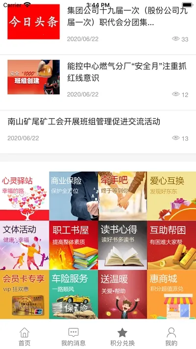 马钢e工汇(工会服务平台) 马钢e工汇(工会服务平台)