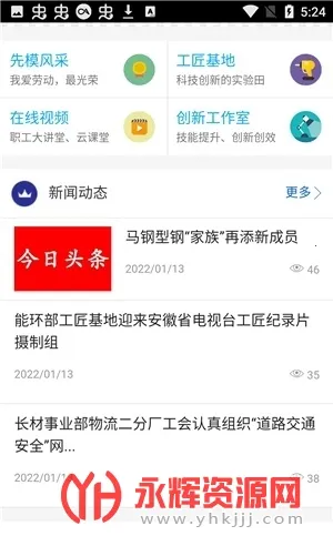 马钢e工汇(工会服务平台) 马钢e工汇(工会服务平台)