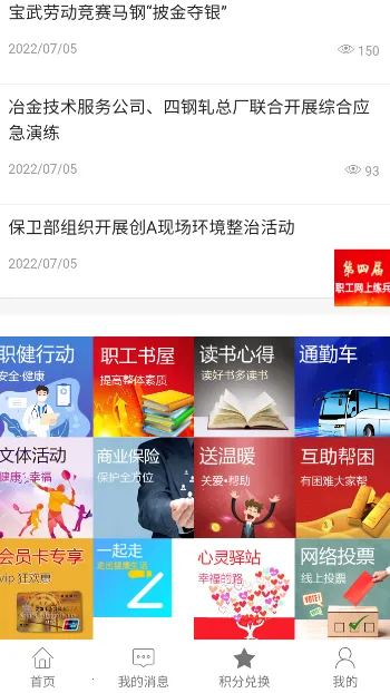 马钢e工汇(工会服务平台) 马钢e工汇(工会服务平台)