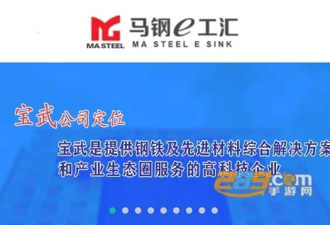 马钢e工汇(工会服务平台) 马钢e工汇(工会服务平台)