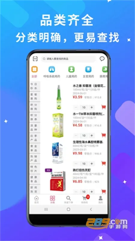 采立惠(药品采购软件) 采立惠(药品采购软件)