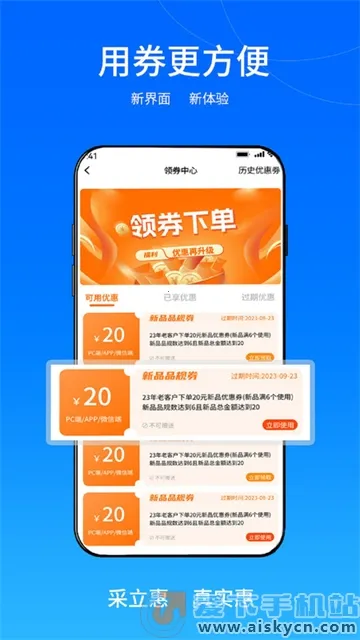 采立惠(药品采购软件) 采立惠(药品采购软件)