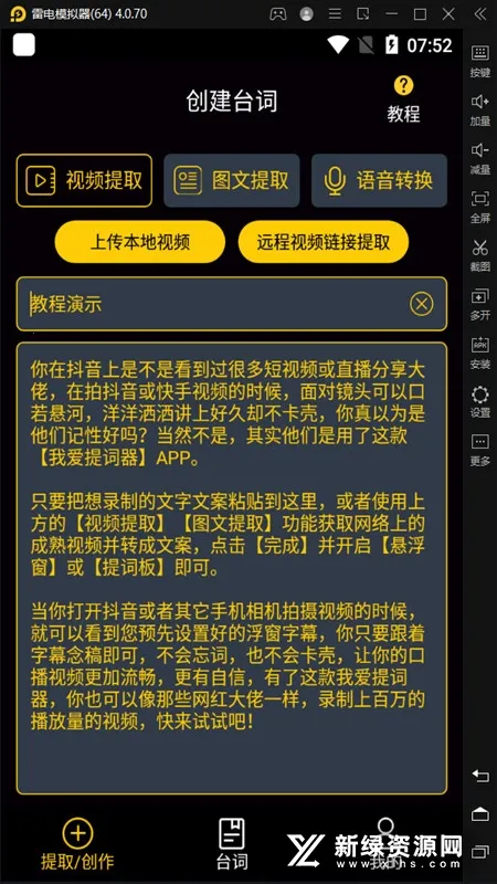 我爱提词器安卓版手机版 我爱提词器安卓版手机版