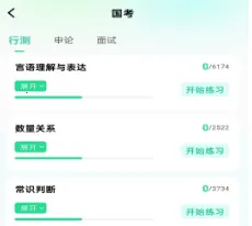 公考题典2025官方最新版本 公考题典2025官方最新版本