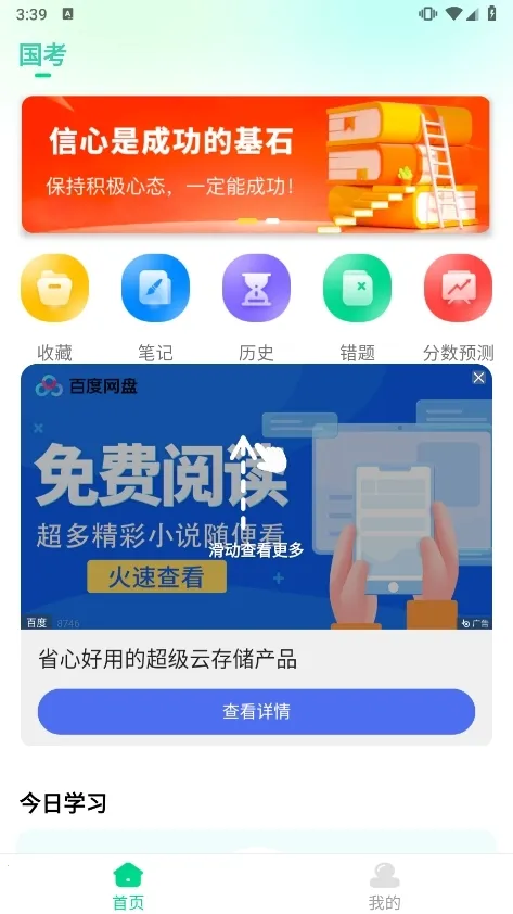 公考题典2025官方最新版本 公考题典2025官方最新版本