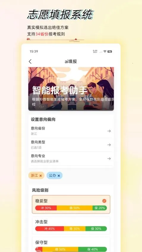 高考志愿星(志愿填报平台) 高考志愿星(志愿填报平台)