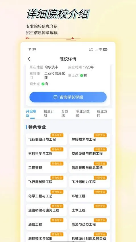 高考志愿星(志愿填报平台) 高考志愿星(志愿填报平台)