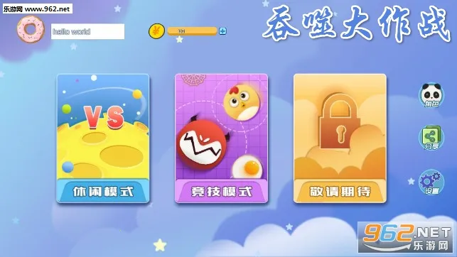 吞噬大作战(大鱼吃小鱼游戏) 吞噬大作战(大鱼吃小鱼游戏)