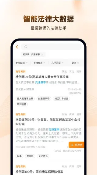 Alpha(法律服务软件) Alpha(法律服务软件)