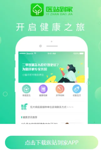 医站到家(健康管理软件) 医站到家(健康管理软件)