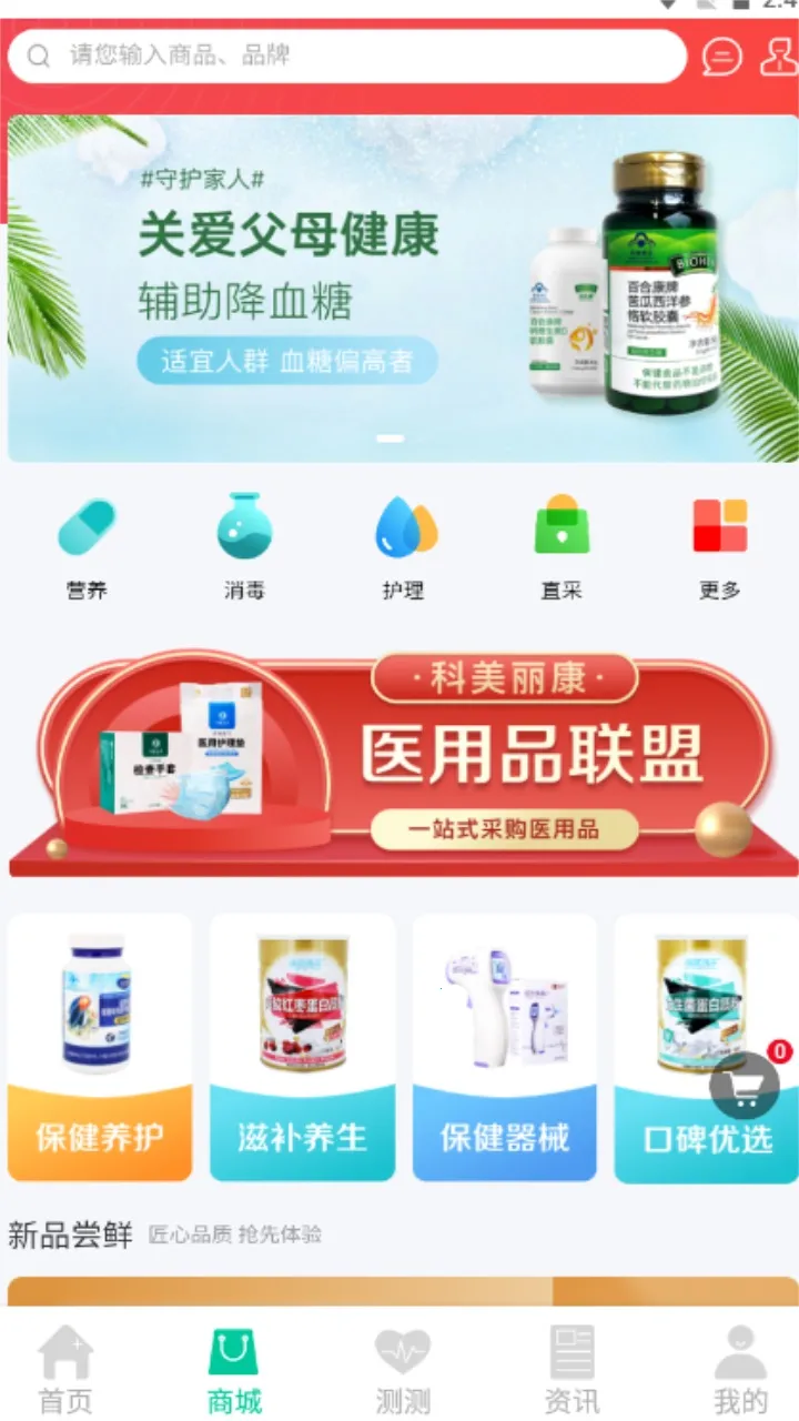 医站到家(健康管理软件) 医站到家(健康管理软件)