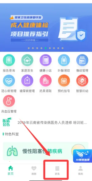 医站到家(健康管理软件) 医站到家(健康管理软件)