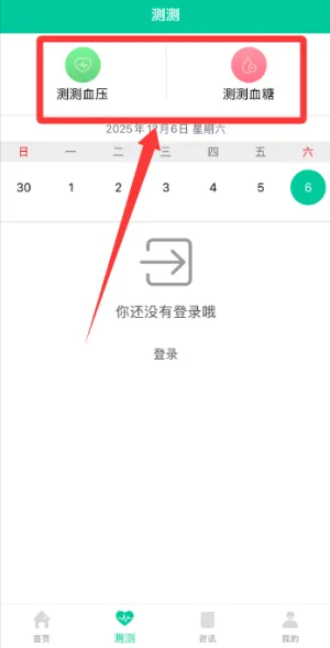 医站到家(健康管理软件) 医站到家(健康管理软件)