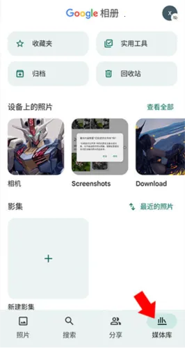 谷歌相册(照片管理软件) 谷歌相册(照片管理软件)