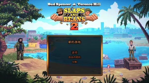 无耻乱斗2(像素动作游戏) 无耻乱斗2(像素动作游戏)