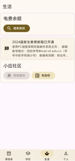 小应生活(校园服务应用) 小应生活(校园服务应用)