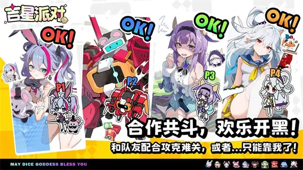 吉星派对2026最新版本 吉星派对2026最新版本